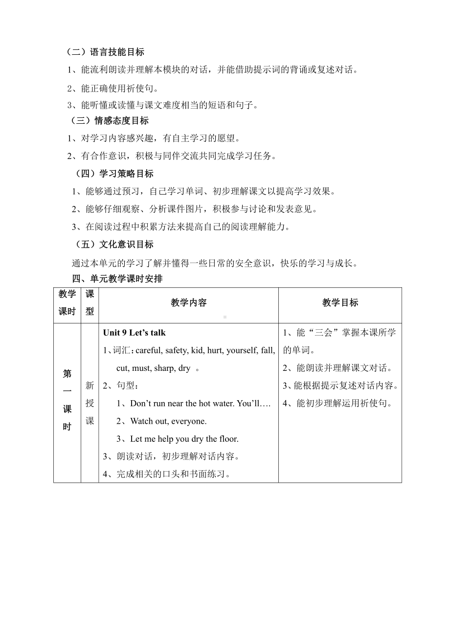 教科版（广州）五下Module 5 Safety-Unit 9 Be careful!-Let's talk-教案、教学设计--(配套课件编号：40322).docx_第2页