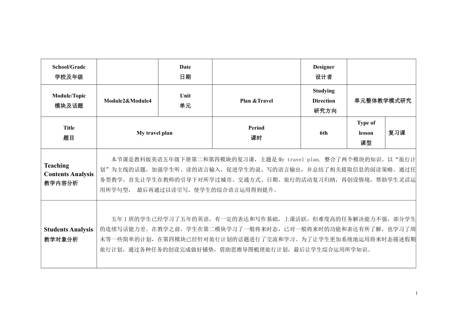 教科版（广州）五下Module 7 Let's look back-教案、教学设计--(配套课件编号：10aed).doc_第1页