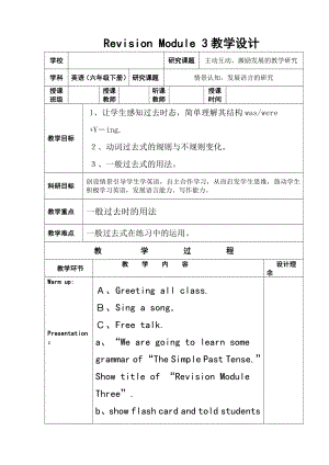 教科版（广州）五下Module 1 Seasons-Unit 2 It's the middle of winter-Did you know& Self-assessment-教案、教学设计--(配套课件编号：c08ba).doc