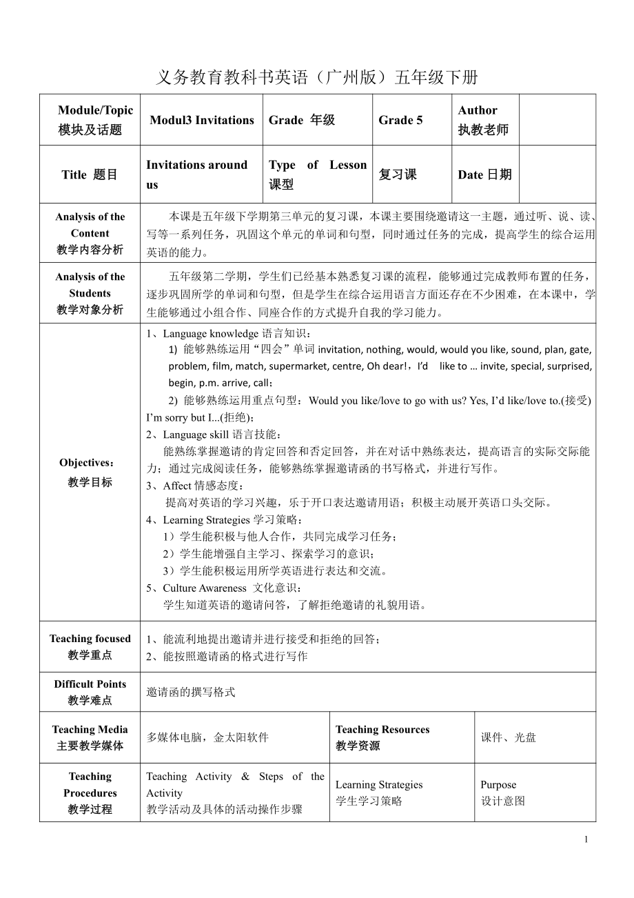 教科版（广州）五下Module 7 Let's look back-教案、教学设计--(配套课件编号：700b8).doc_第1页