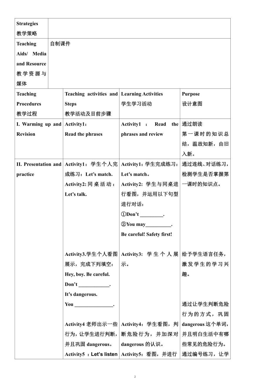 教科版（广州）五下Module 5 Safety-Unit 9 Be careful!-Fun with language-教案、教学设计--(配套课件编号：20605).doc_第2页