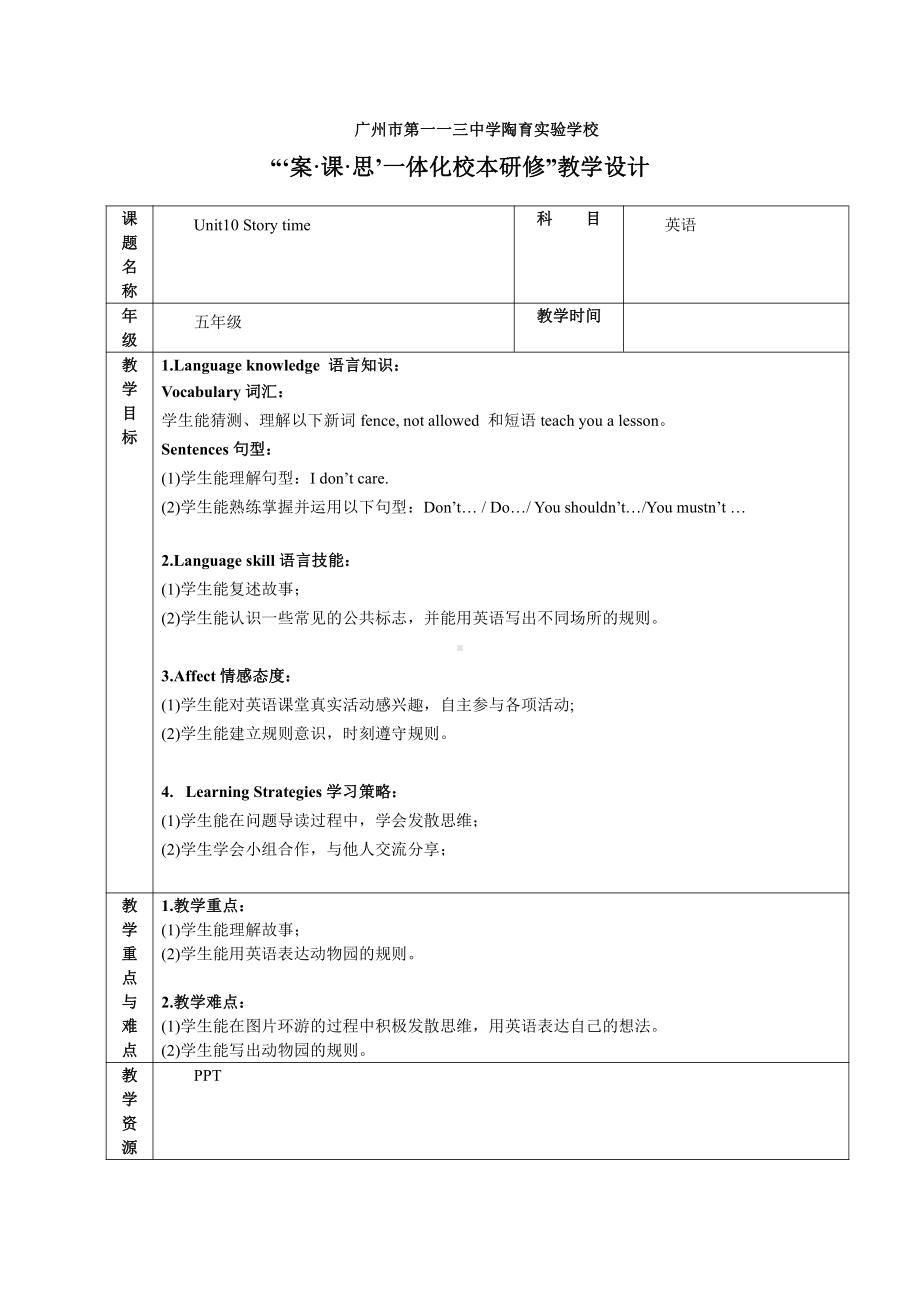 教科版（广州）五下Module 5 Safety-Unit 10 How to stay safe-Story time-教案、教学设计--(配套课件编号：1033d).doc_第1页