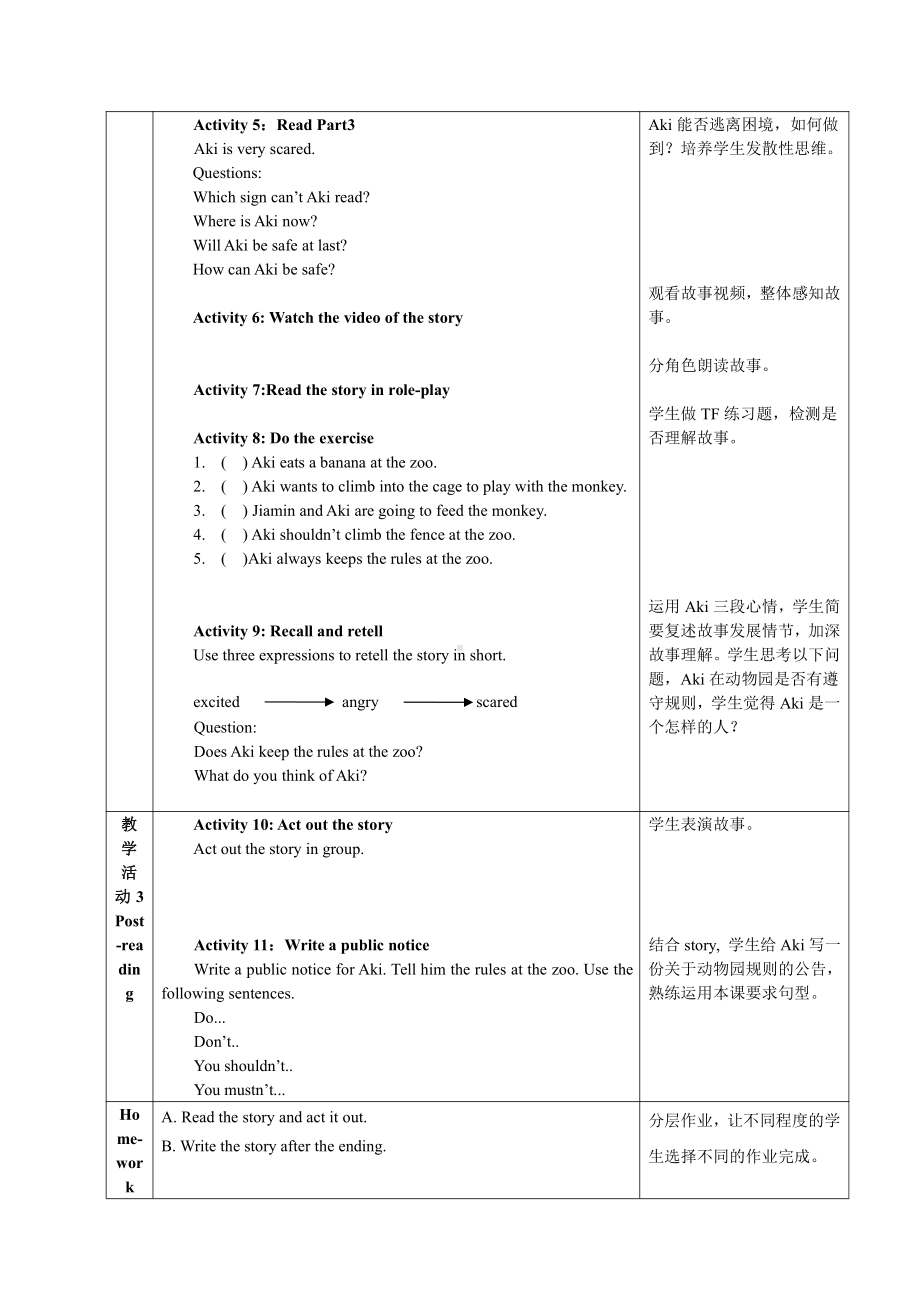 教科版（广州）五下Module 5 Safety-Unit 10 How to stay safe-Story time-教案、教学设计--(配套课件编号：1033d).doc_第3页