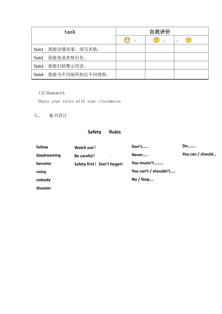 教科版（广州）五下Module 5 Safety-Unit 10 How to stay safe-Fun with language-教案、教学设计--(配套课件编号：50173).docx_第3页