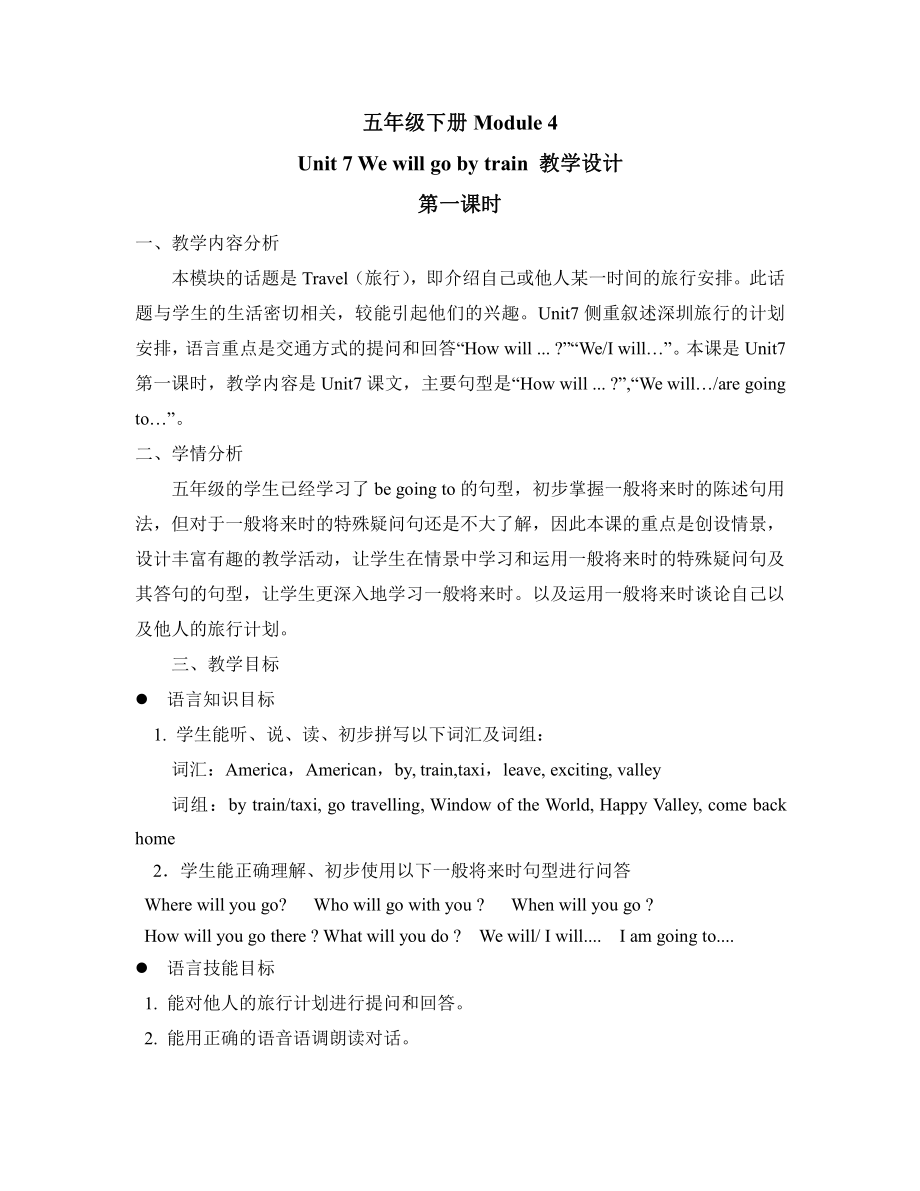 教科版（广州）五下Module 4 Travel-Unit 7 We will go by train-Let's talk-教案、教学设计-公开课-(配套课件编号：e01e4).doc_第1页