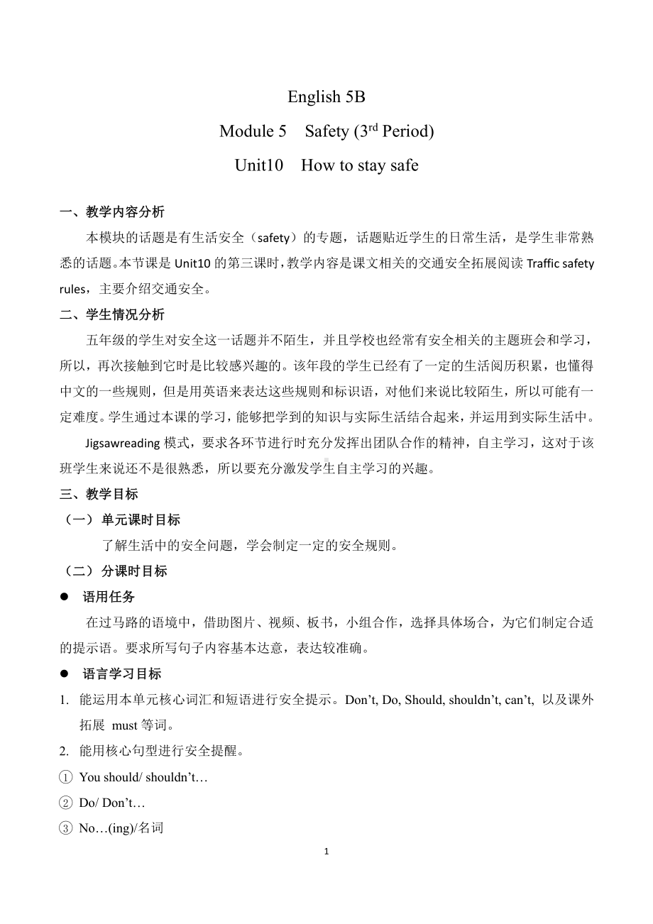 教科版（广州）五下Module 5 Safety-Unit 10 How to stay safe-Let's read-教案、教学设计-公开课-(配套课件编号：d06a1).doc_第1页