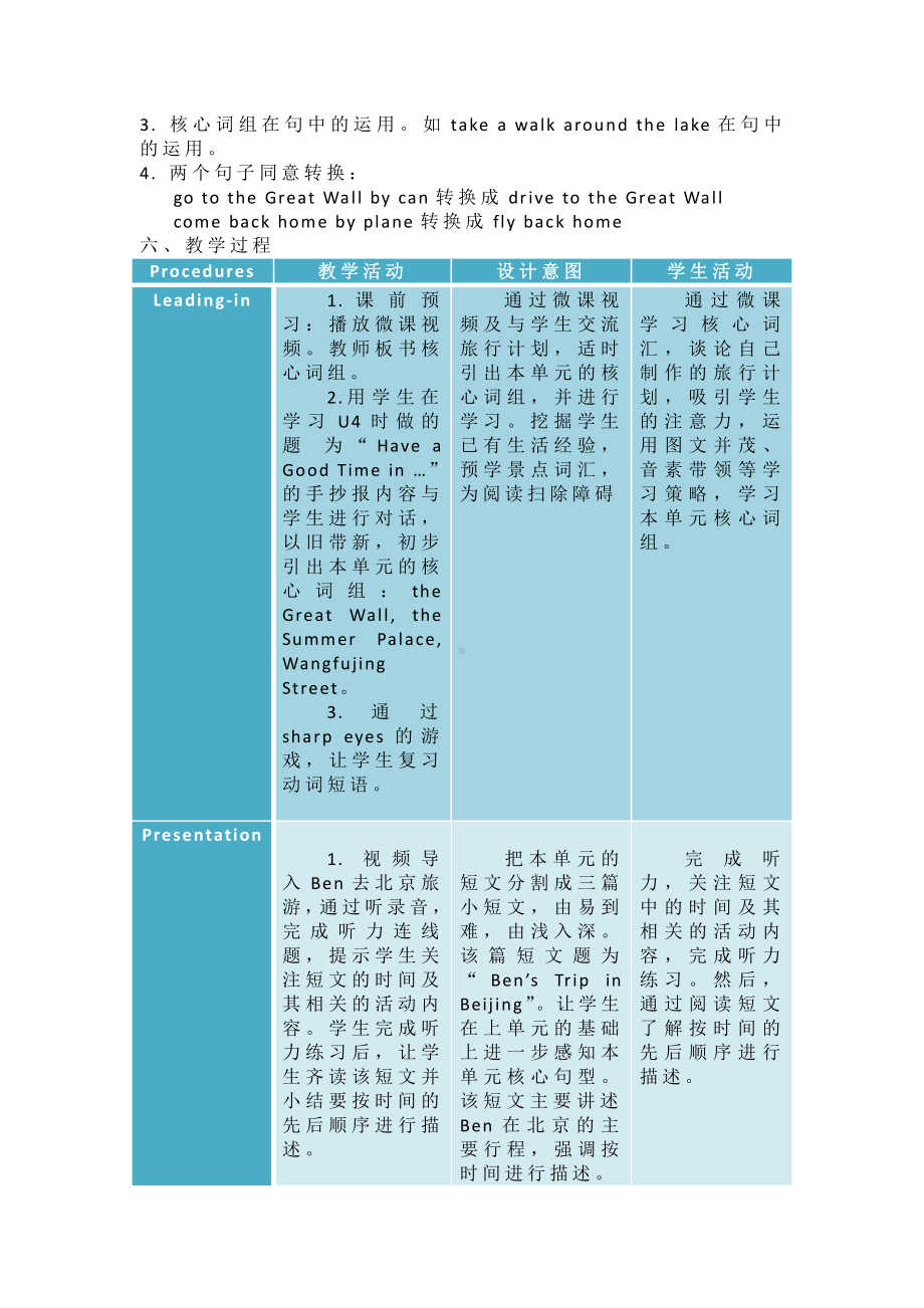 教科版（广州）五下Module 4 Travel-Unit 8 Ben’s first trip to Beijing-教案、教学设计--(配套课件编号：a2e41).docx_第2页