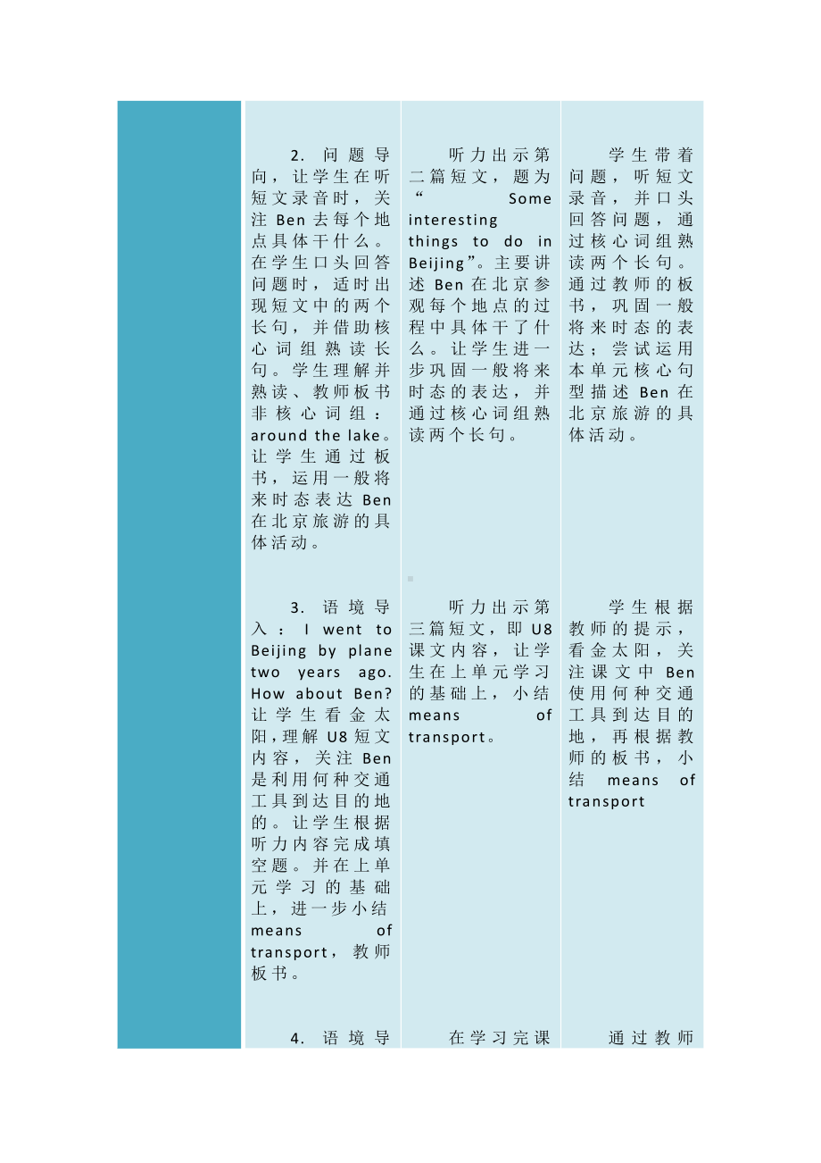 教科版（广州）五下Module 4 Travel-Unit 8 Ben’s first trip to Beijing-教案、教学设计--(配套课件编号：a2e41).docx_第3页