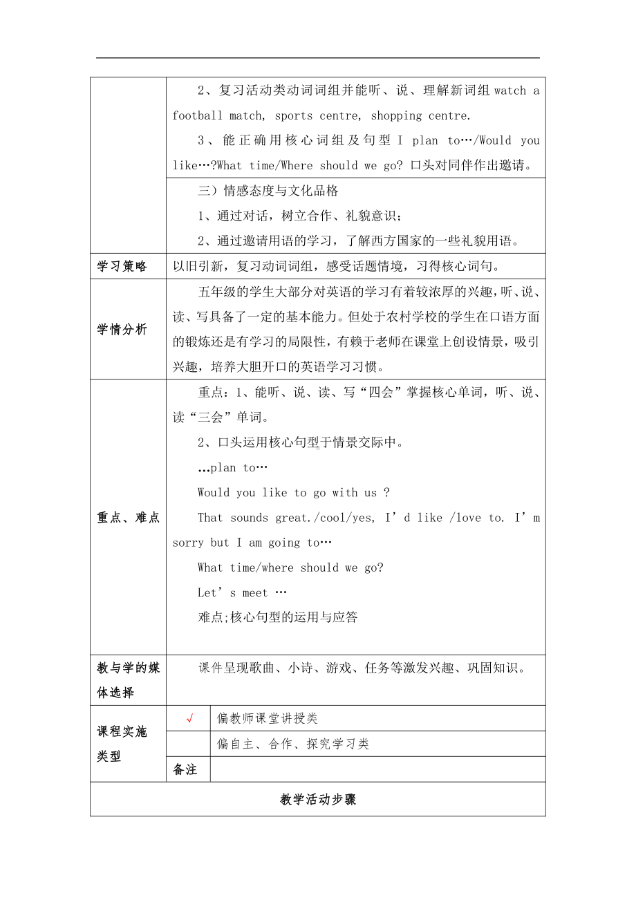 教科版（广州）五下Module 3 Invitations-Unit 5 Would you like to go with us -教案、教学设计--(配套课件编号：83371).docx_第2页