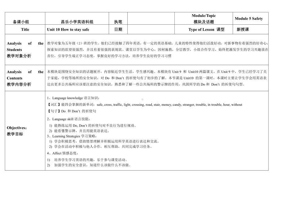 教科版（广州）五下Module 5 Safety-Unit 10 How to stay safe-Let's read-教案、教学设计--(配套课件编号：41078).doc_第1页