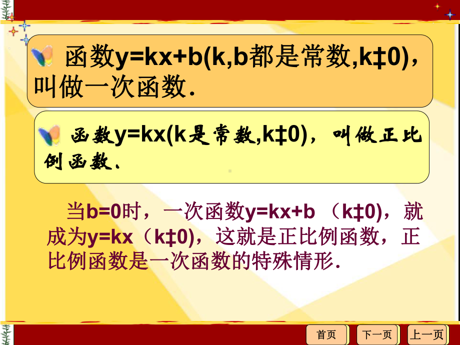 人教版数学八年级（下册）19.2.2一次函数-课件(8).ppt_第3页