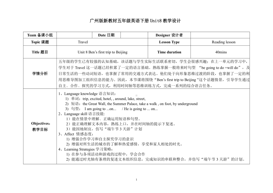 教科版（广州）五下Module 4 Travel-Unit 8 Ben’s first trip to Beijing-Let's read-教案、教学设计--(配套课件编号：80184).doc_第1页