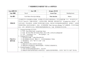 教科版（广州）五下Module 4 Travel-Unit 8 Ben’s first trip to Beijing-Let's read-教案、教学设计--(配套课件编号：80184).doc