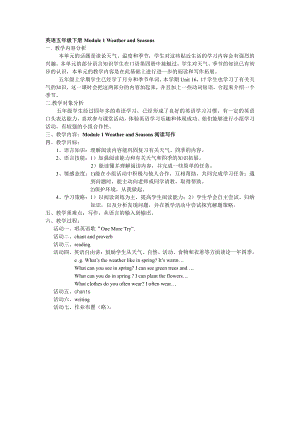 教科版（广州）五下Module 1 Seasons-Unit 2 It's the middle of winter-Did you know& Self-assessment-教案、教学设计--(配套课件编号：f027d).doc