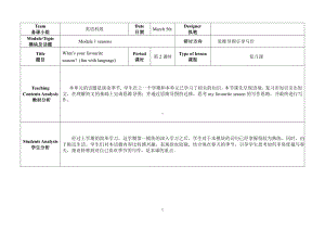 教科版（广州）五下Module 1 Seasons-Unit 1 What's your favourite season -Fun with language-教案、教学设计--(配套课件编号：72ad0).doc