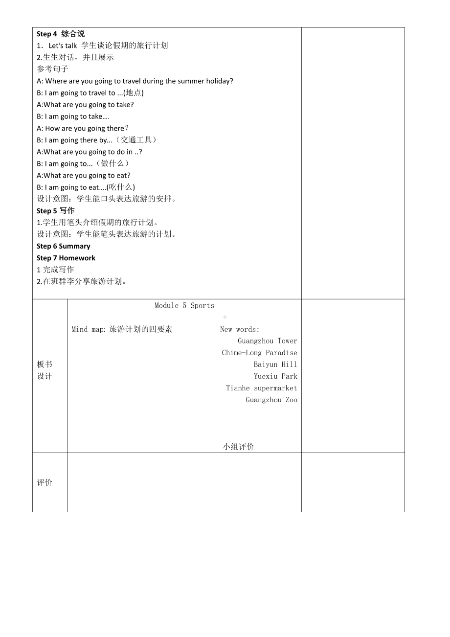 教科版（广州）五下Module 4 Travel-Unit 8 Ben’s first trip to Beijing-Did you know& Self-assessment-教案、教学设计--(配套课件编号：020fa).doc_第2页