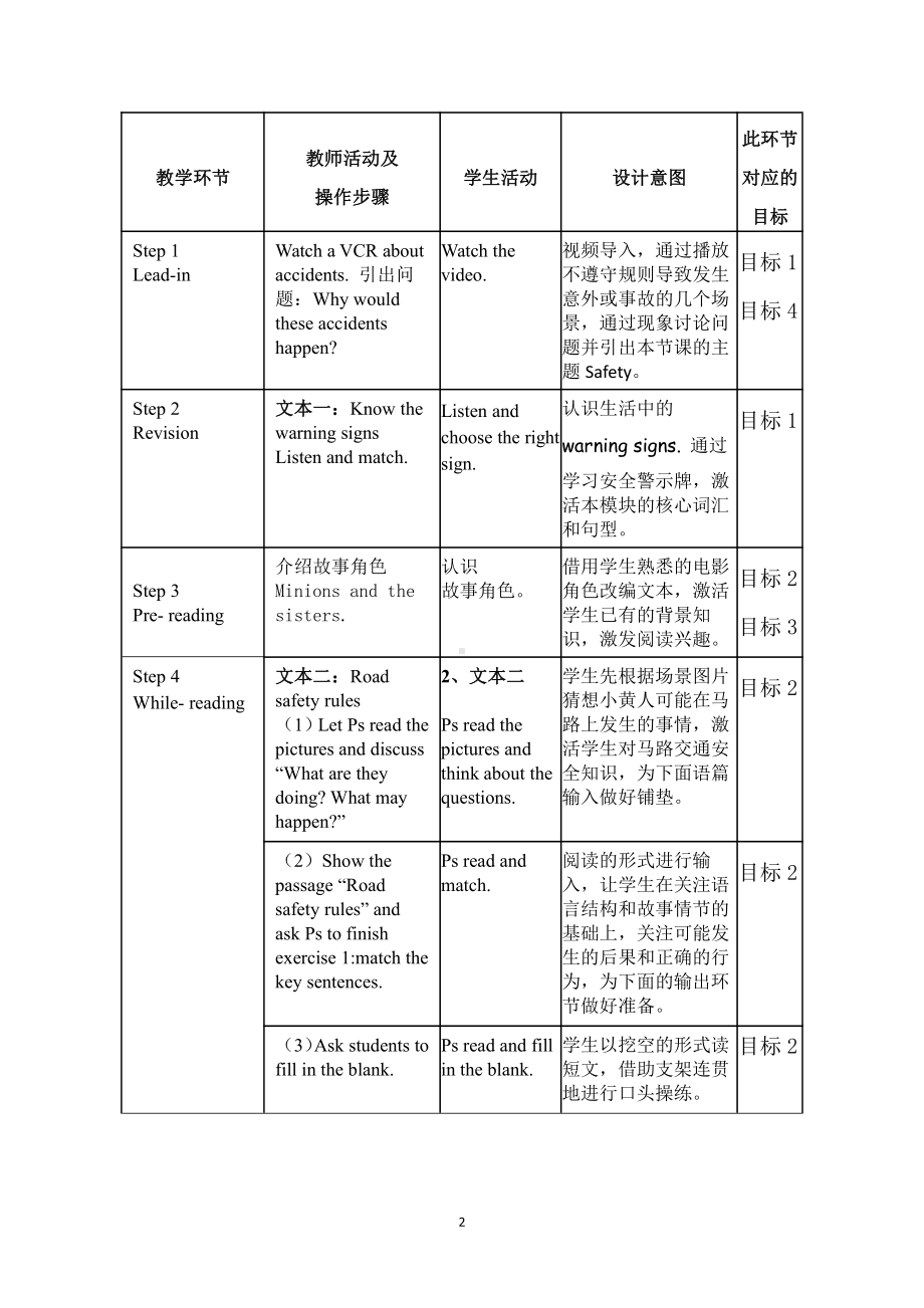 教科版（广州）五下Module 5 Safety-Unit 10 How to stay safe-Story time-教案、教学设计-市级优课-(配套课件编号：e1ce2).doc_第2页