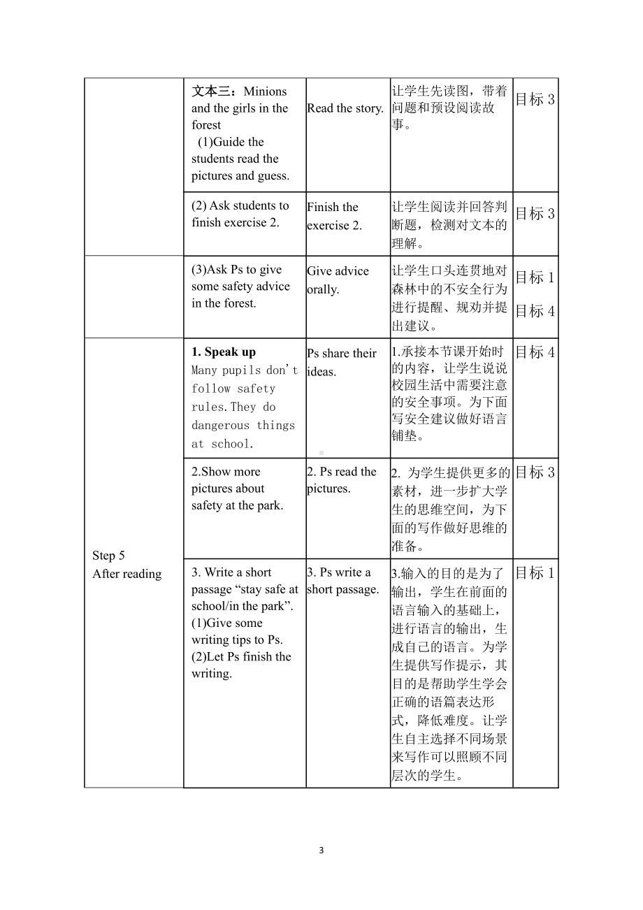 教科版（广州）五下Module 5 Safety-Unit 10 How to stay safe-Story time-教案、教学设计-市级优课-(配套课件编号：e1ce2).doc_第3页