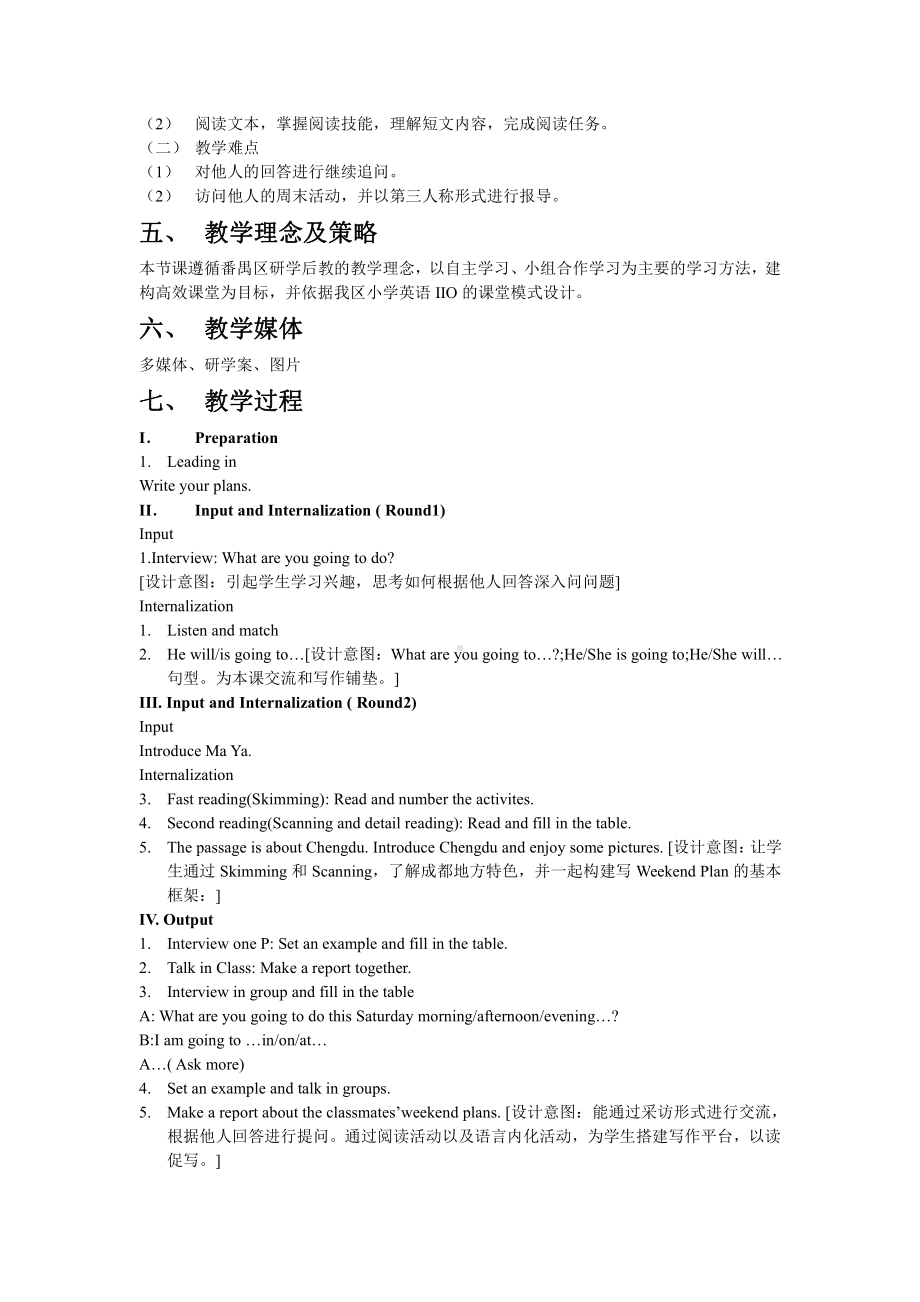 教科版（广州）五下Module 2 Plans-Unit 3 We are going to have an English test-Fun with language-教案、教学设计--(配套课件编号：1006e).doc_第2页