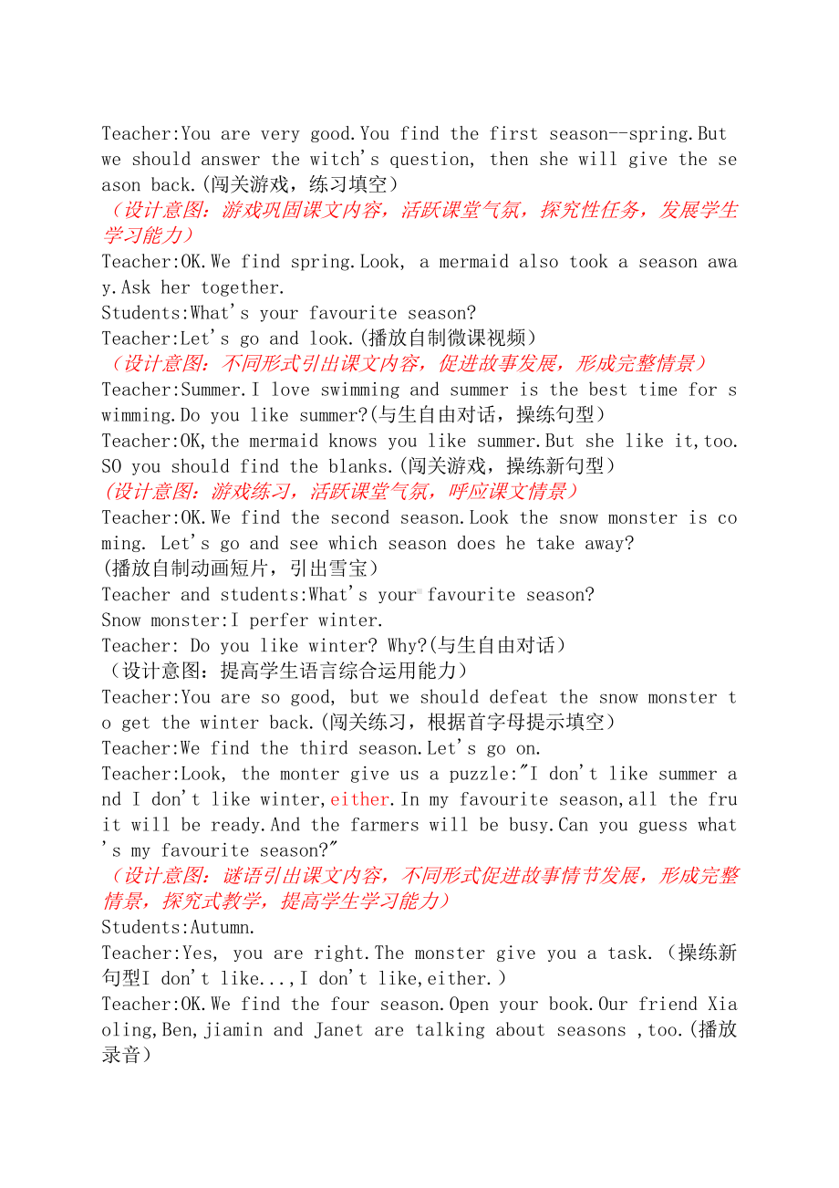 教科版（广州）五下Module 1 Seasons-Unit 1 What's your favourite season -Let's talk-教案、教学设计-市级优课-(配套课件编号：901dd).docx_第2页