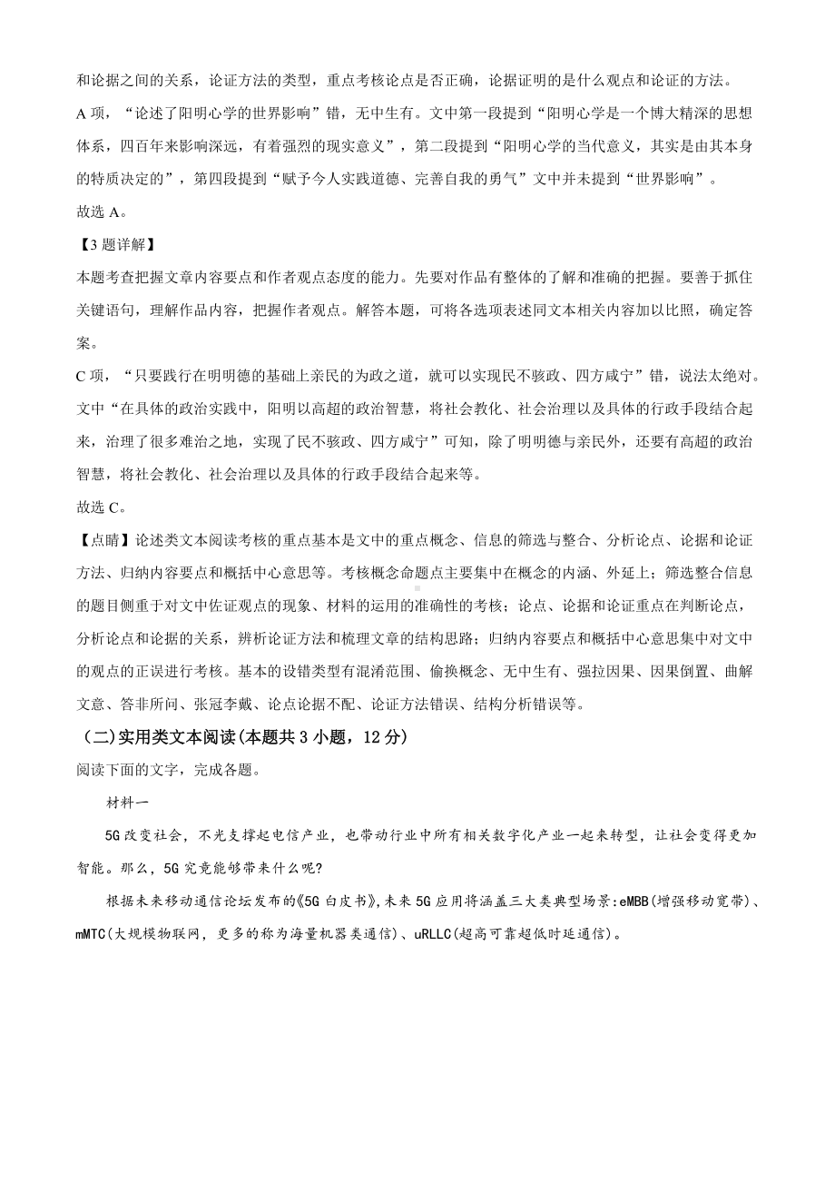 2019届重庆市高考模拟调研卷（五）语文试题（解析版）.doc_第3页