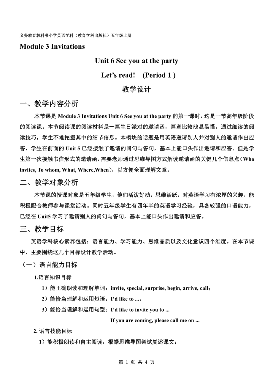 教科版（广州）五下Module 3 Invitations-Unit 6 See you at the party-Let's read-教案、教学设计--(配套课件编号：60663).doc_第1页