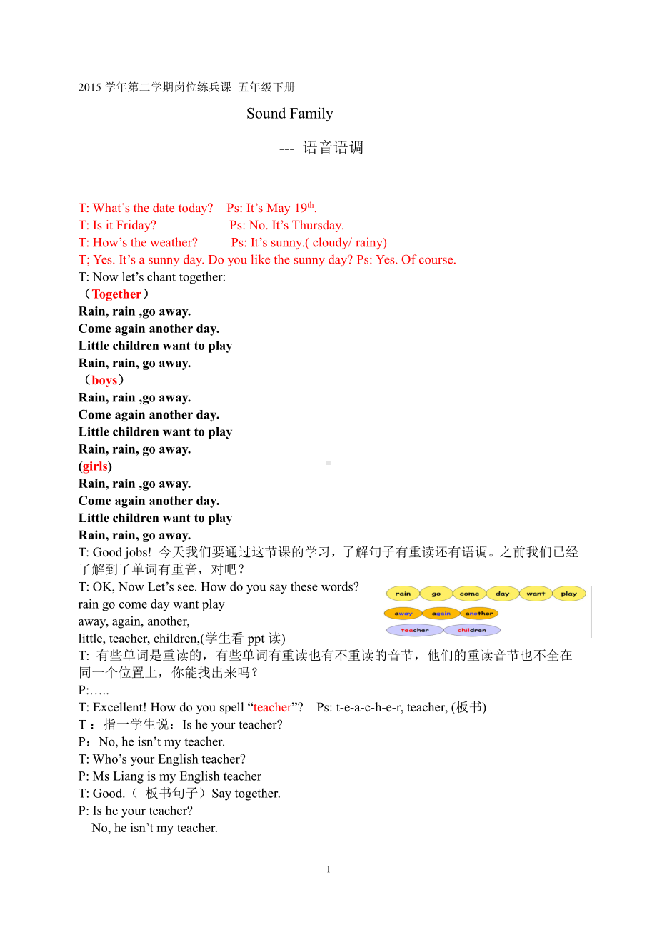 教科版（广州）五下Module 2 Plans-Unit 3 We are going to have an English test-Sound family-教案、教学设计--(配套课件编号：c0760).doc_第1页