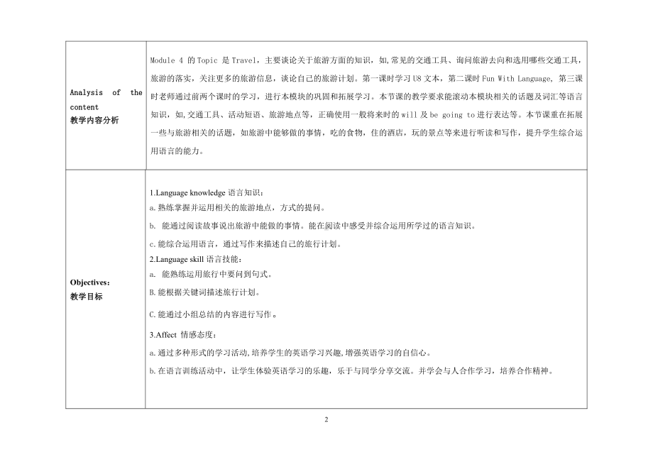 教科版（广州）五下Module 4 Travel-Unit 8 Ben’s first trip to Beijing-Did you know& Self-assessment-教案、教学设计--(配套课件编号：10104).doc_第2页