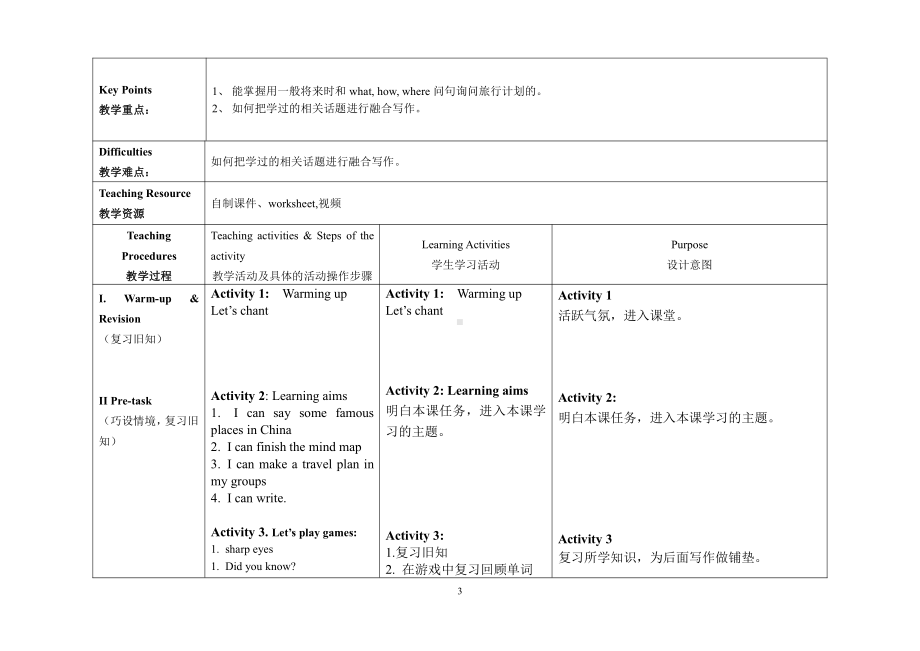 教科版（广州）五下Module 4 Travel-Unit 8 Ben’s first trip to Beijing-Did you know& Self-assessment-教案、教学设计--(配套课件编号：10104).doc_第3页