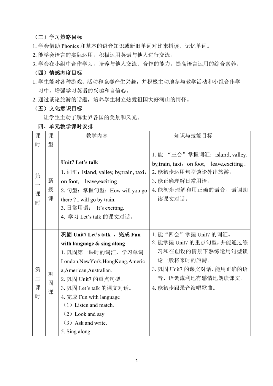 教科版（广州）五下Module 4 Travel-Unit 7 We will go by train-教案、教学设计--(配套课件编号：6497a).doc_第2页