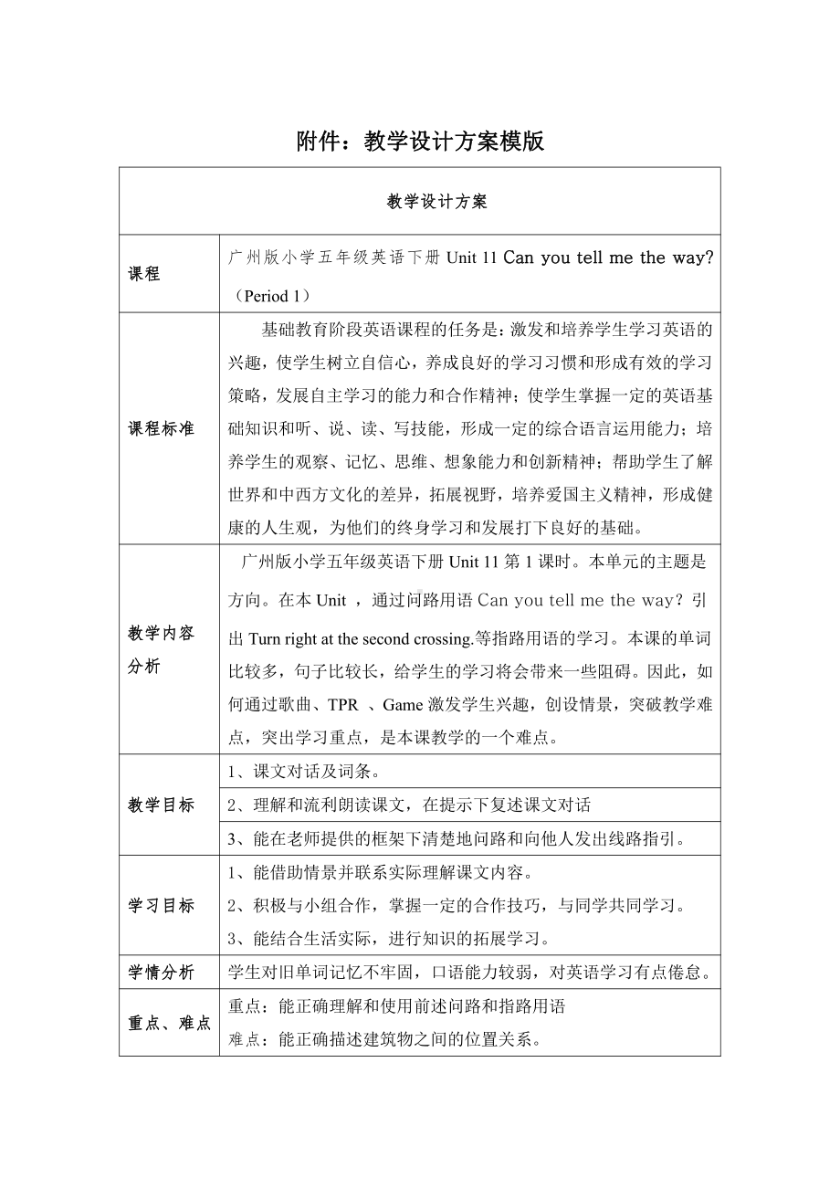 教科版（广州）五下Module 6 Directions-Unit 11 Can you tell me the way -教案、教学设计--(配套课件编号：b1aa6).docx_第1页