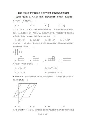 2021年河南省许昌市禹州市中考数学第二次质检试卷（含解析）.docx