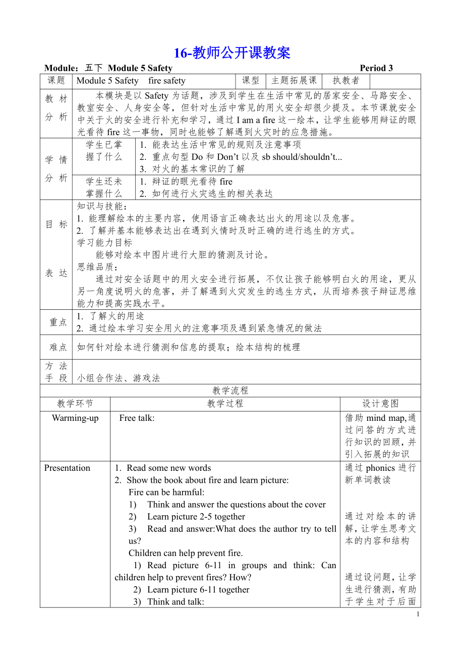 教科版（广州）五下Module 5 Safety-Unit 9 Be careful!-Sing along-教案、教学设计--(配套课件编号：f0ae8).docx_第1页