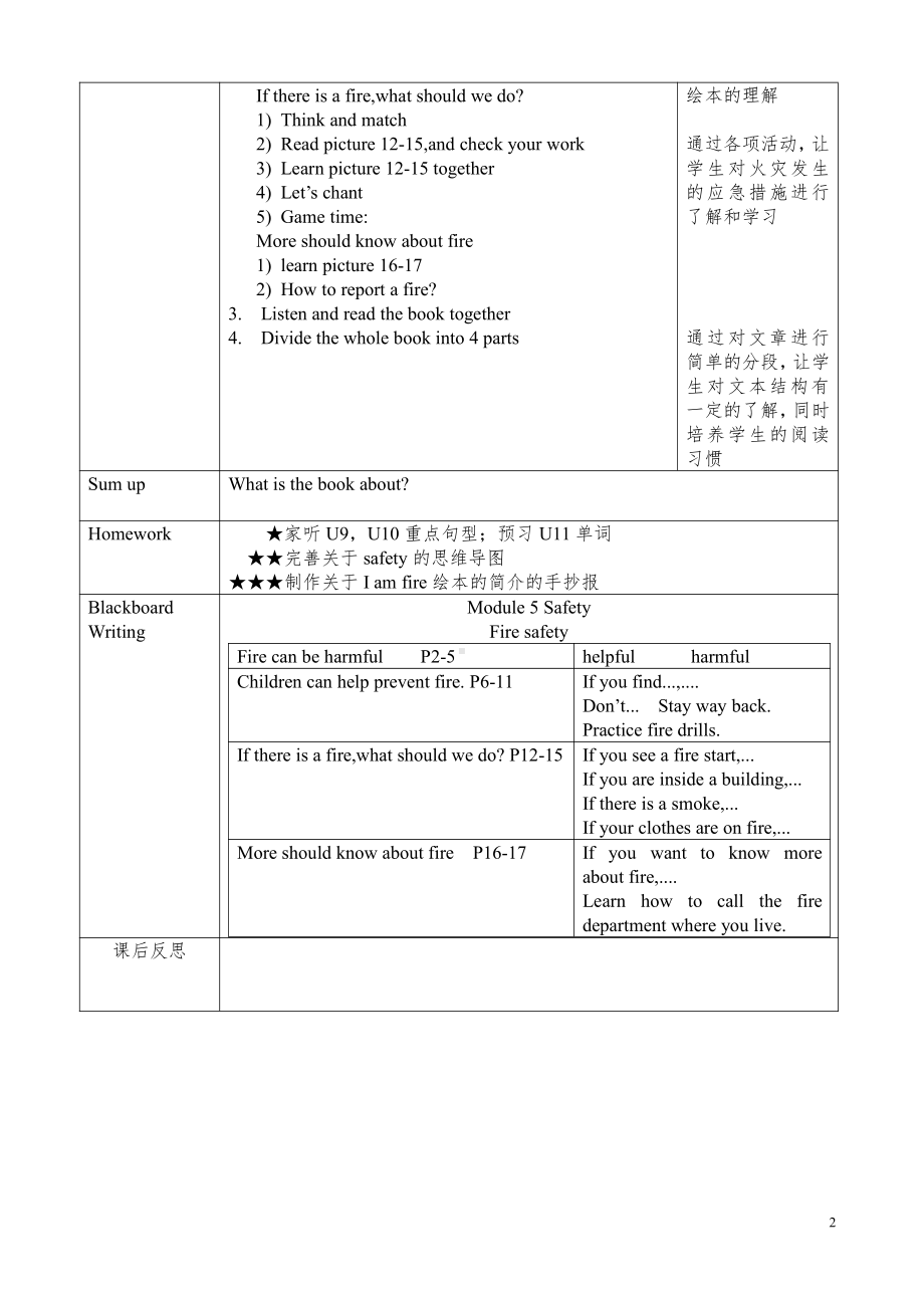 教科版（广州）五下Module 5 Safety-Unit 9 Be careful!-Sing along-教案、教学设计--(配套课件编号：f0ae8).docx_第2页