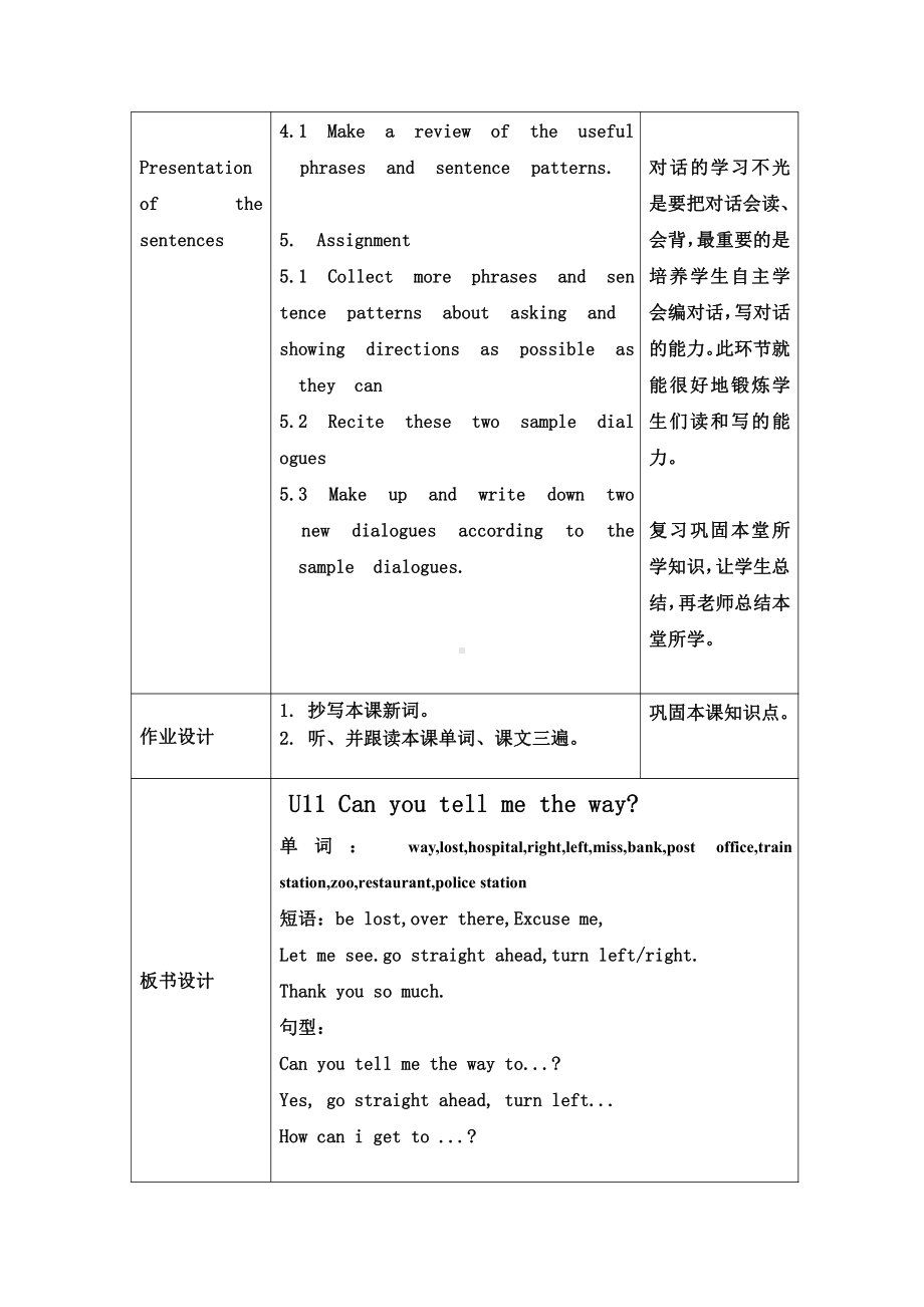 教科版（广州）五下Module 6 Directions-Unit 11 Can you tell me the way -教案、教学设计-市级优课-(配套课件编号：c0552).doc_第3页