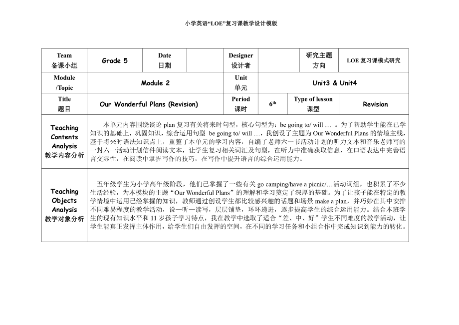 教科版（广州）五下Module 7 Let's look back-教案、教学设计--(配套课件编号：d48b7).doc_第1页