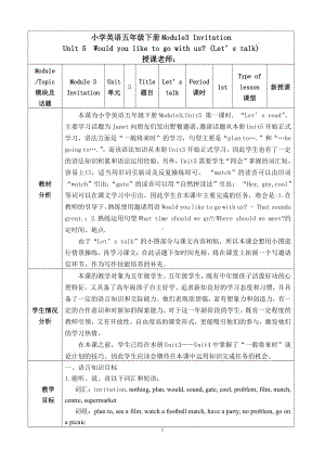 教科版（广州）五下Module 3 Invitations-Unit 5 Would you like to go with us -教案、教学设计--(配套课件编号：31307).doc