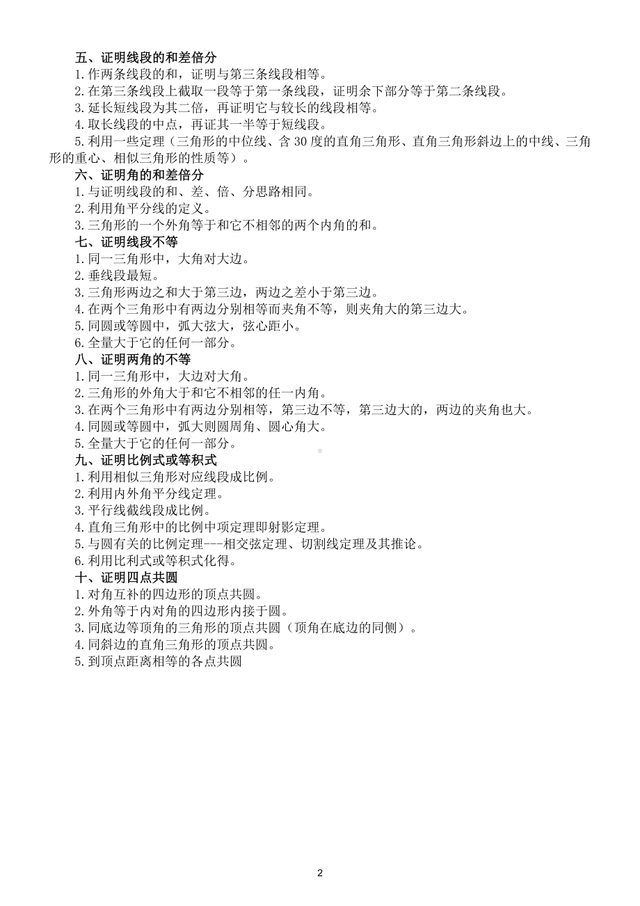 初中数学中考证明题要用到原理汇总（吃透多拿20分）.doc_第2页