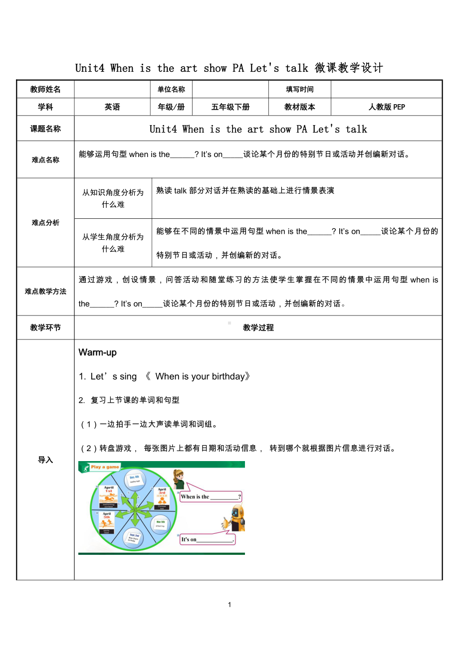 五年级英语下册教案：unit 4 A Let's talk人教PEP版.doc_第1页