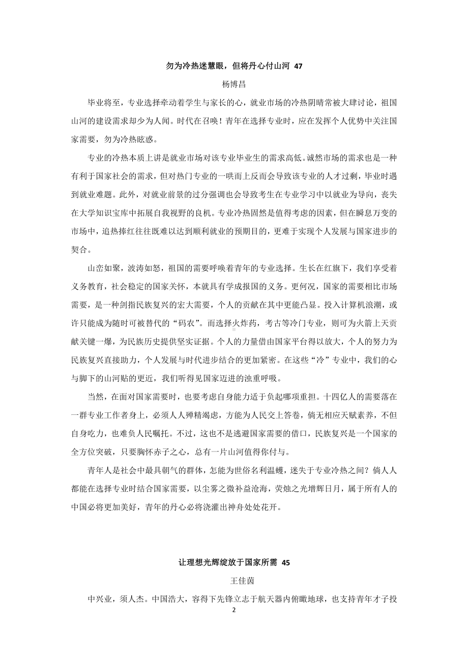 北京市丰台区2021届高三二模语文作文议论文标杆文.docx_第2页