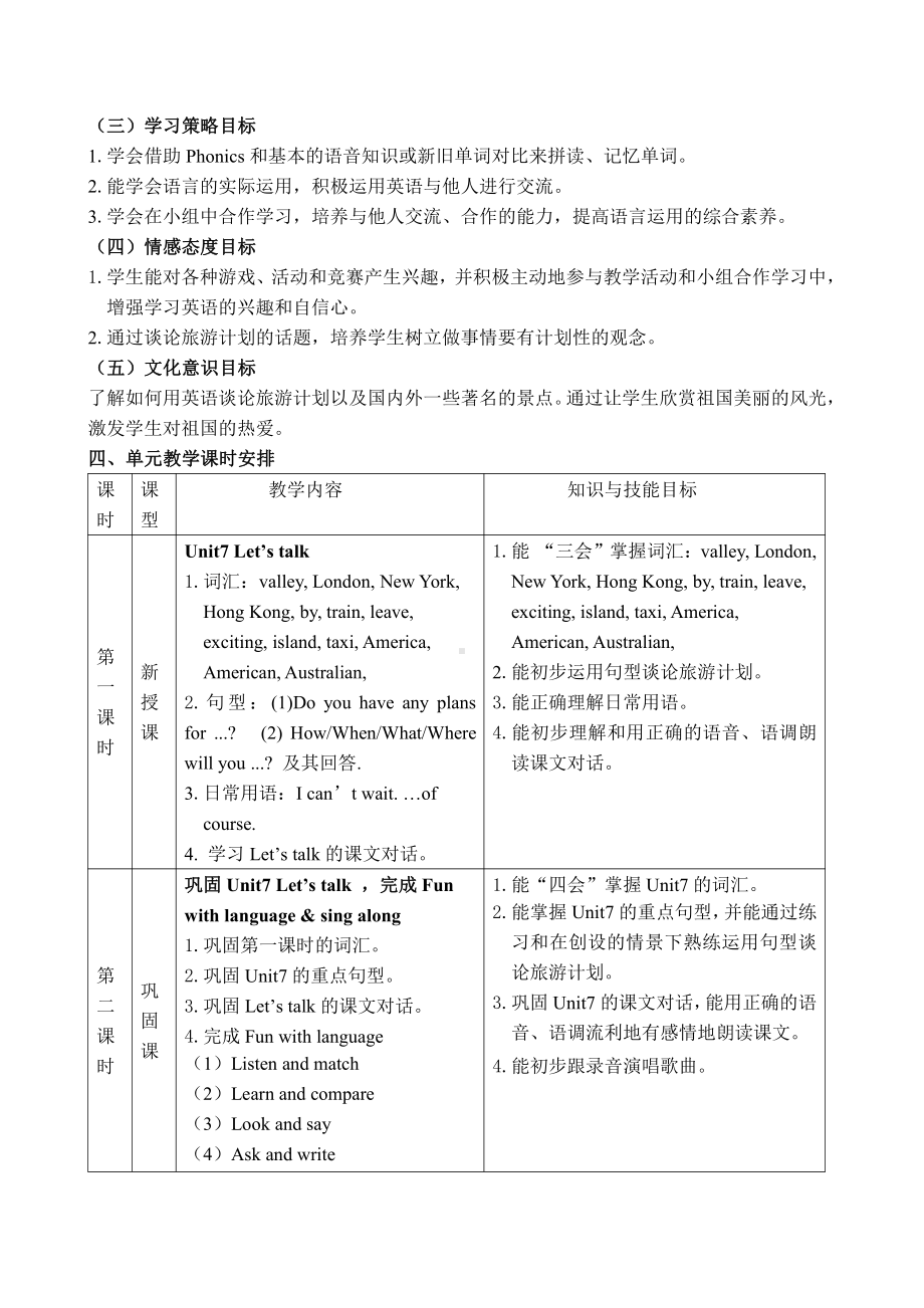 教科版（广州）五下Module 4 Travel-Unit 8 Ben’s first trip to Beijing-Fun with language-教案、教学设计-市级优课-(配套课件编号：c01ae).docx_第2页