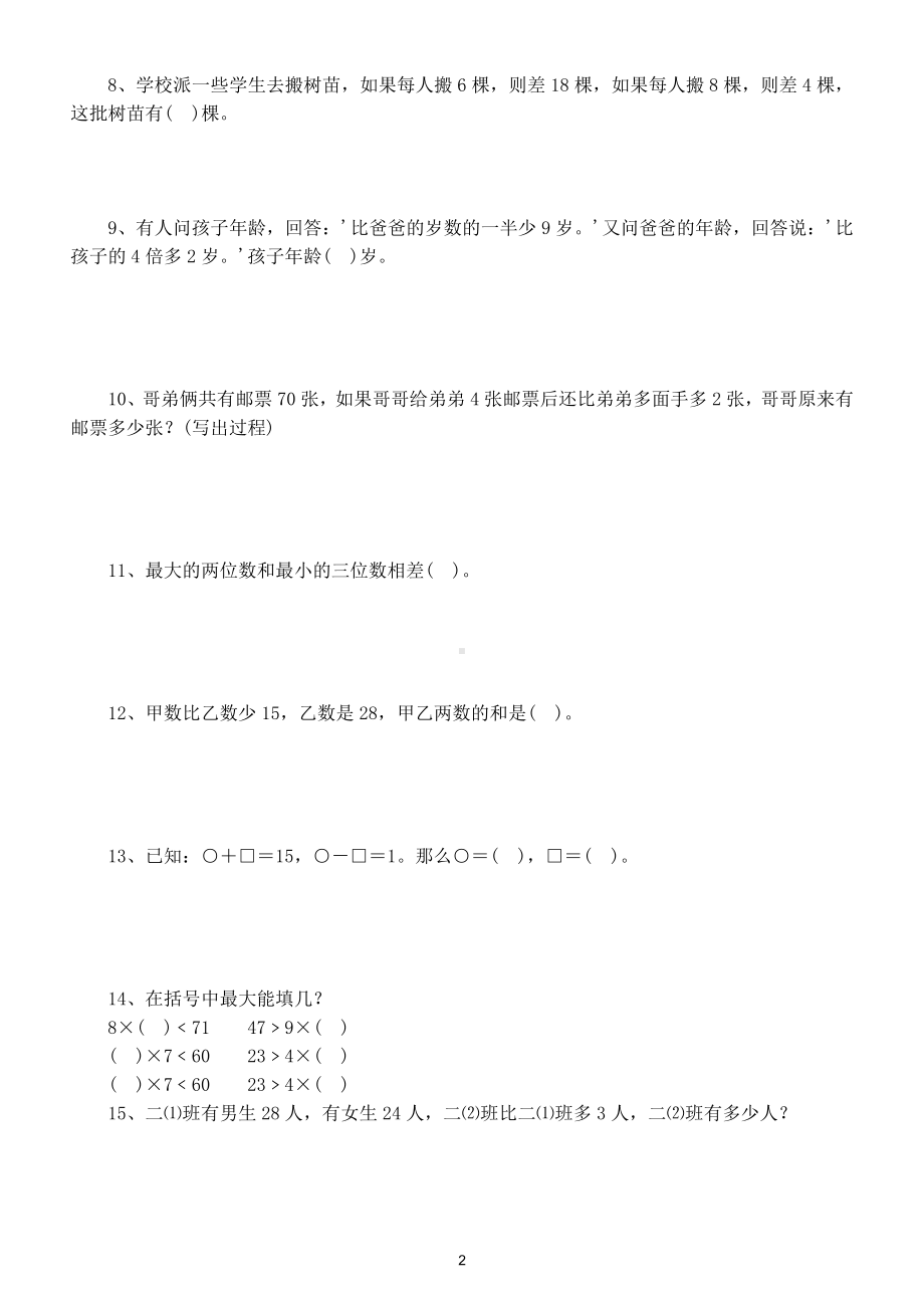 小学数学二年级下册思维强化训练题（附答案）.doc_第2页