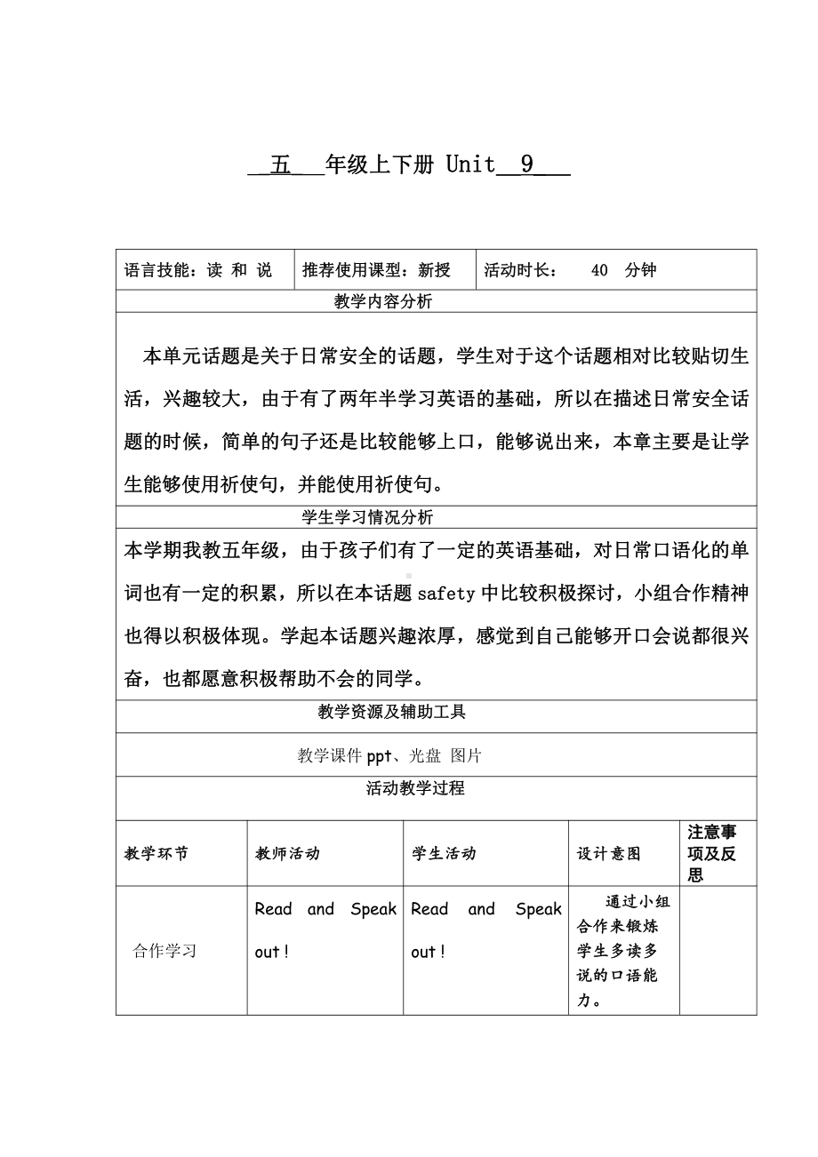 教科版（广州）五下Module 5 Safety-Unit 9 Be careful!-教案、教学设计--(配套课件编号：706ab).doc_第1页