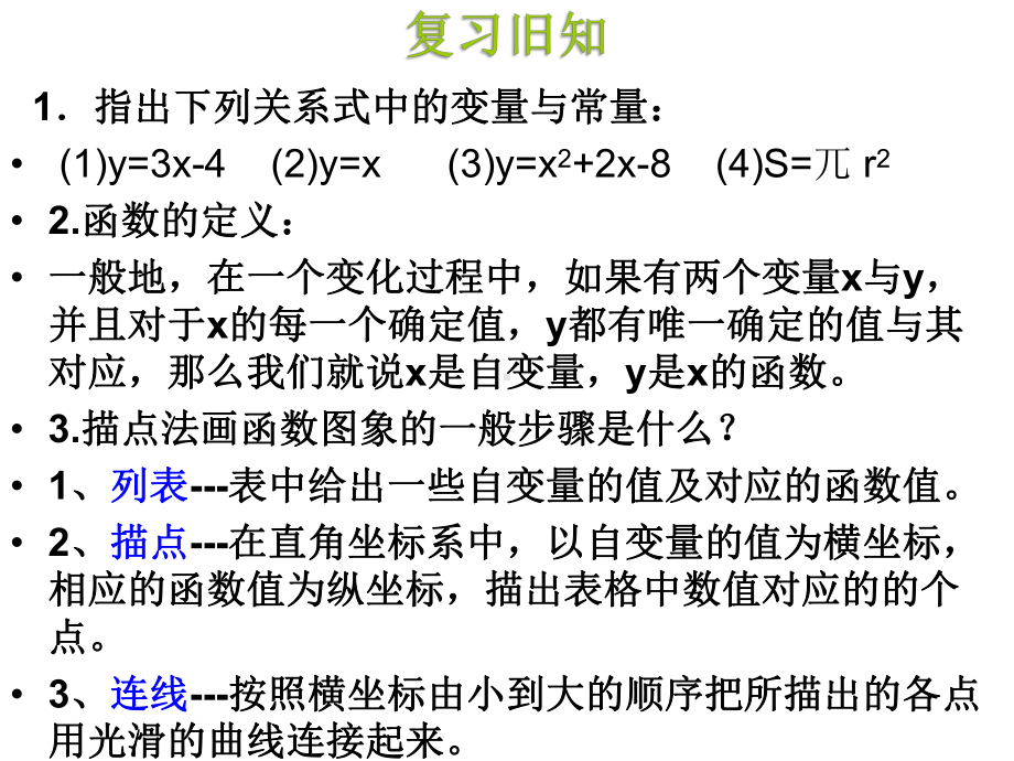 人教版数学八年级（下册）19.2.1正比例函数-课件(5).pptx_第2页