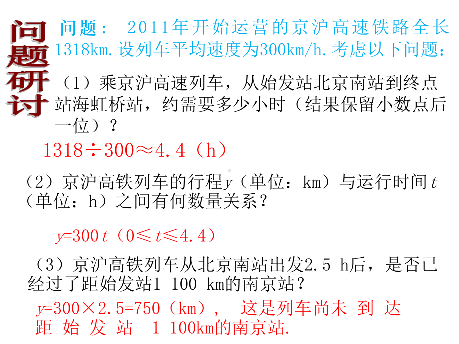 人教版数学八年级（下册）19.2.1正比例函数-课件(5).pptx_第3页