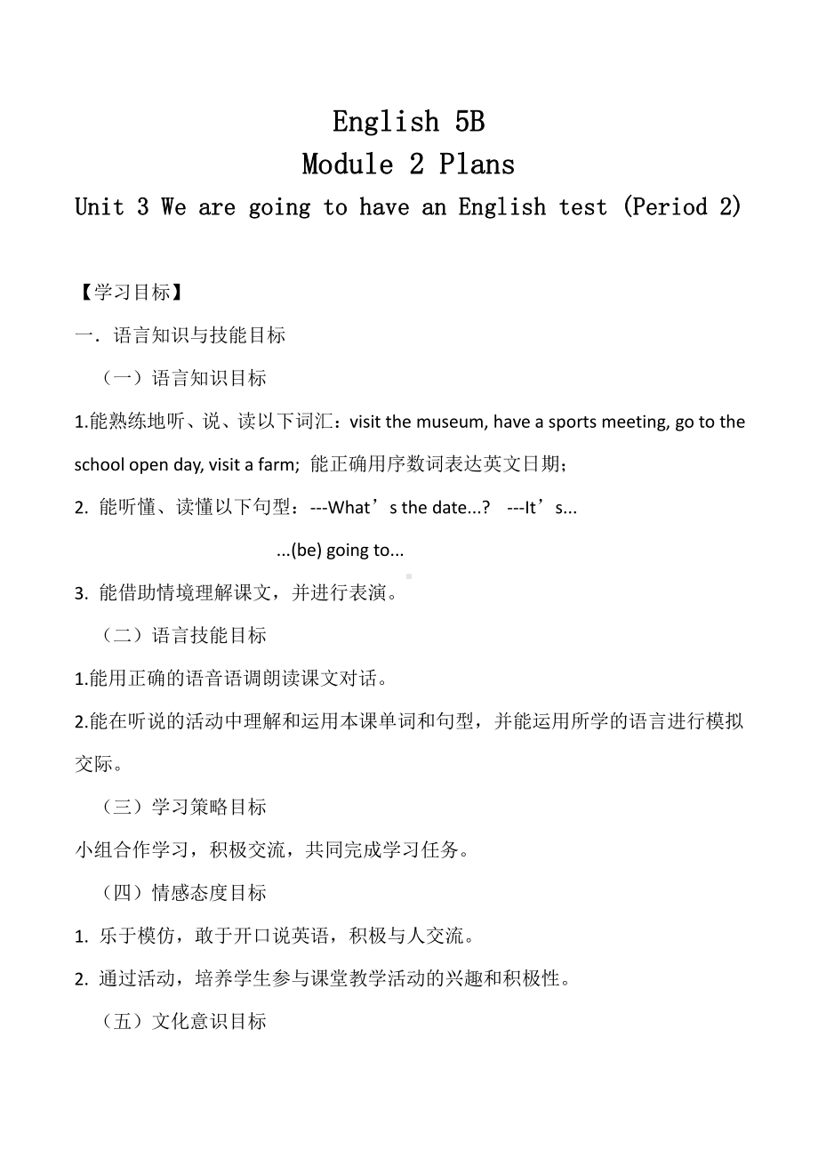 教科版（广州）五下Module 2 Plans-Unit 3 We are going to have an English test-Let's talk-教案、教学设计-公开课-(配套课件编号：501ef).docx_第1页