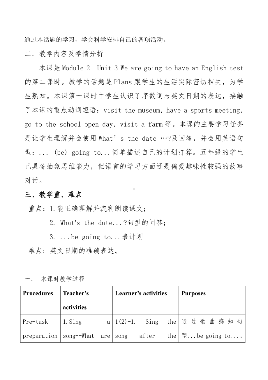 教科版（广州）五下Module 2 Plans-Unit 3 We are going to have an English test-Let's talk-教案、教学设计-公开课-(配套课件编号：501ef).docx_第2页