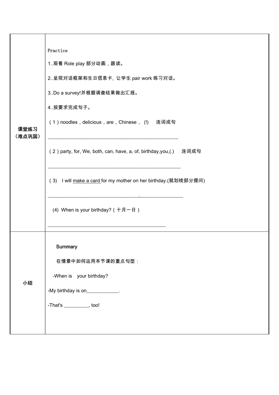 五年级英语下册教案：unit 4 B Let's talk人教PEP版.doc_第3页