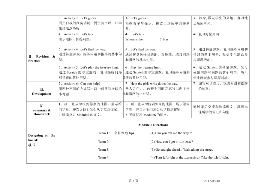 教科版（广州）五下Module 6 Directions-Unit 12 I know a short cut-Fun with language-教案、教学设计--(配套课件编号：d0820).doc_第3页