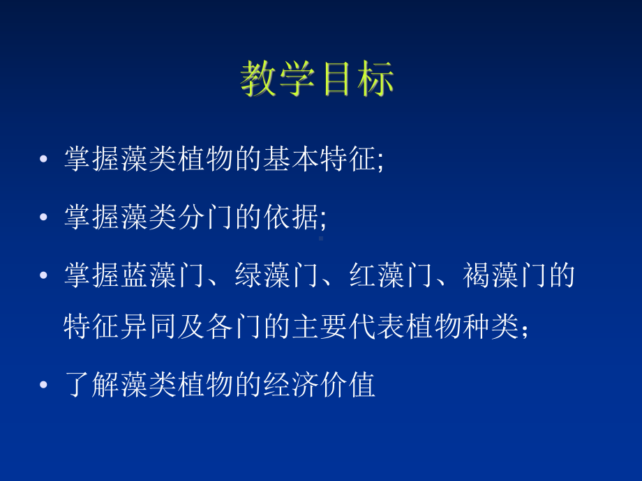 2022高中生物竞赛藻类植物课件.ppt_第2页